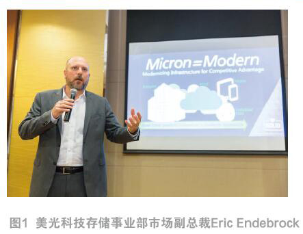 Micron美光：新闪存和高速解决方案助数据中心进一步提速